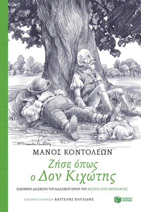ΖΗΣΕ ΟΠΩΣ &hellip;