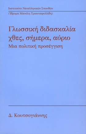 ΓΛΩΣΣΙΚΗ Δ &hellip;