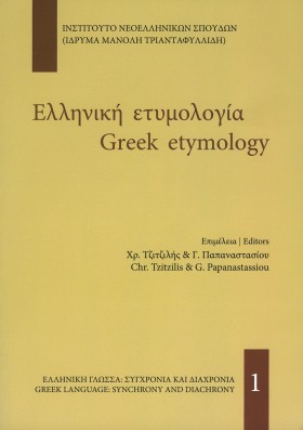 ΕΛΛΗΝΙΚΗ Ε &hellip;