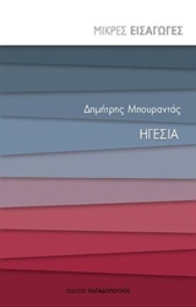 ΜΙΚΡΕΣ ΕΙΣ &hellip;