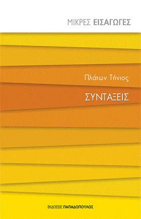 ΜΙΚΡΕΣ ΕΙΣ &hellip;