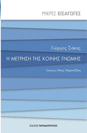 ΜΙΚΡΕΣ ΕΙΣ …