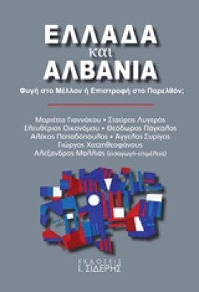 ΕΛΛΑΔΑ ΚΑΙ …
