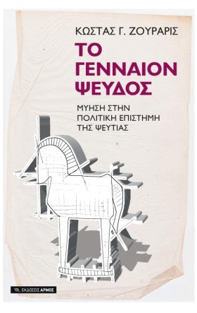 ΤΟ ΓΕΝΝΑΙΟ …