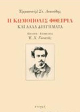 Η ΚΩΜΟΠΟΛΙ …