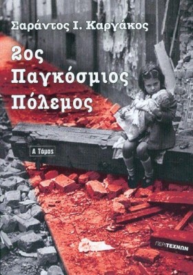 2ΟΣ ΠΑΓΚΟΣ &hellip;