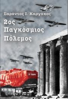 2ΟΣ ΠΑΓΚΟΣ …