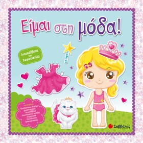 ΕΙΜΑΙ ΣΤΗ …