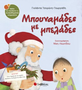 ΜΠΟΥΝΑΜΑΔΕ &hellip;