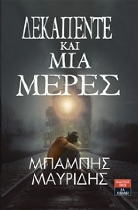 ΔΕΚΑΠΕΝΤΕ &hellip;