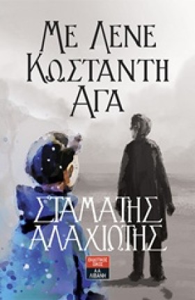 ΜΕ ΛΕΝΕ ΚΩ …