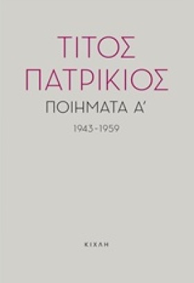 ΠΟΙΗΜΑΤΑ Α …