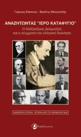 ΑΝΑΖΗΤΩΝΤΑ &hellip;