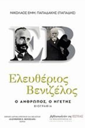 ΕΛΕΥΘΕΡΙΟΣ …