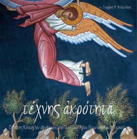 ΤΕΧΝΗΣ ΑΚΡ &hellip;