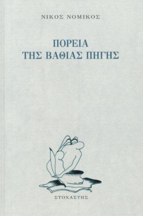 ΠΟΡΕΙΑ ΤΗΣ &hellip;