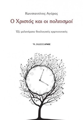 Ο ΧΡΙΣΤΟΣ &hellip;