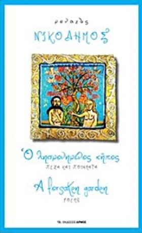 Ο ΛΗΣΜΟΝΗΜ &hellip;