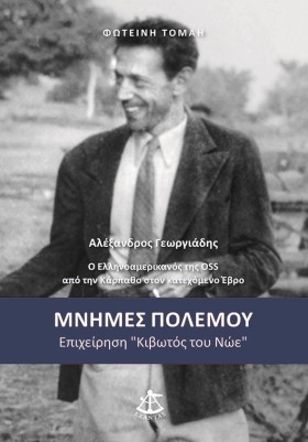 ΜΝΗΜΕΣ ΠΟΛ &hellip;