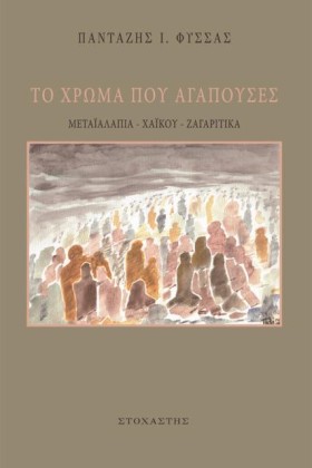 ΤΟ ΧΡΩΜΑ Π …