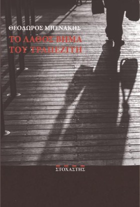 ΤΟ ΛΑΘΟΣ Β &hellip;