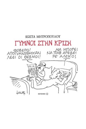 ΓΥΜΝΟΙ ΣΤΗ &hellip;