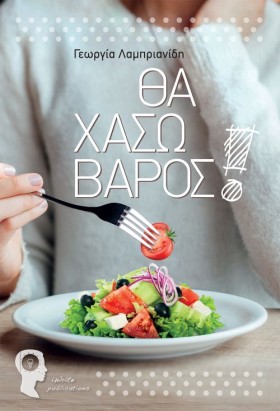 ΘΑ ΧΑΣΩ ΒΑ &hellip;