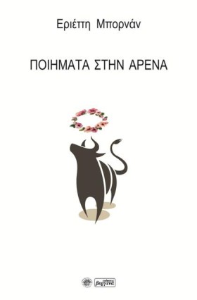 ΠΟΙΗΜΑΤΑ Σ &hellip;