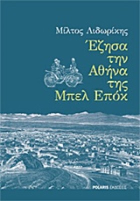ΕΖΗΣΑ ΣΤΗΝ &hellip;