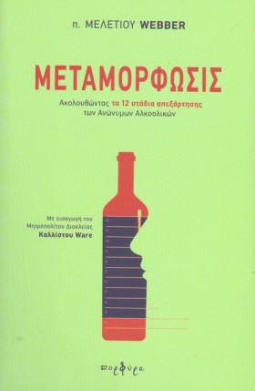 ΜΕΤΑΜΟΡΦΩΣ …
