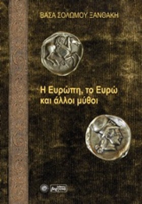 Η ΕΥΡΩΠΗ, &hellip;