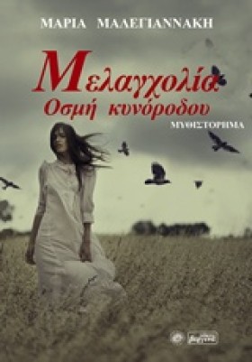 ΜΕΛΑΓΧΟΛΙΑ &hellip;
