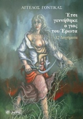 ΕΤΣΙ ΓΕΝΝΗ &hellip;