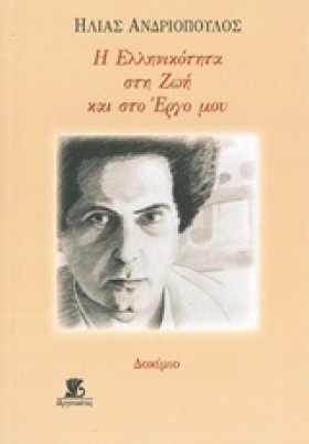 Η ΕΛΛΗΝΙΚΟ …