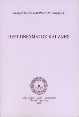 ΠΕΡΙ ΠΝΕΥΜ …