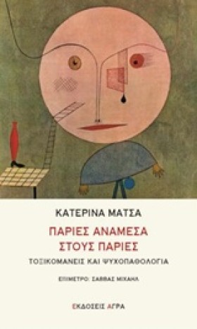 ΠΑΡΙΕΣ ΑΝΑ &hellip;