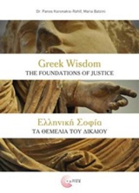 ΕΛΛΗΝΙΚΗ Σ …