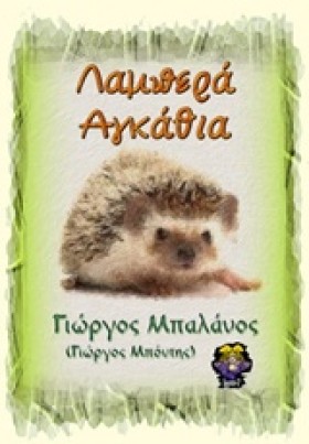 ΛΑΜΠΕΡΑ ΑΓ …