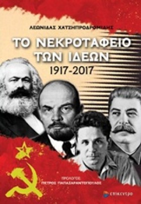 ΤΟ ΝΕΚΡΟΤΑ &hellip;