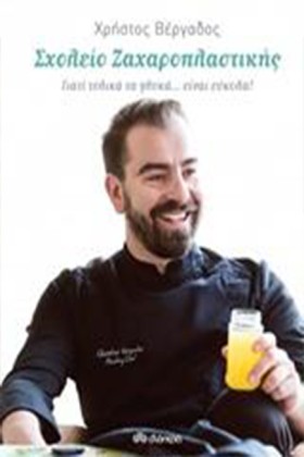 ΣΧΟΛΕΙΟ ΖΑ …