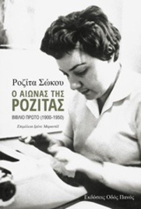 Ο ΑΙΩΝΑΣ Τ &hellip;