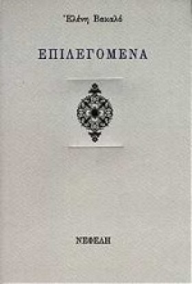 ΕΠΙΛΕΓΟΜΕΝ &hellip;