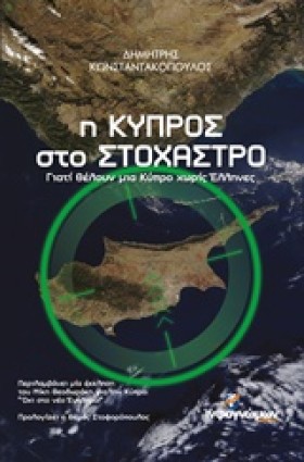 Η ΚΥΠΡΟΣ Σ …