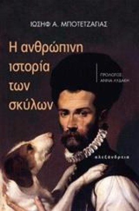 Η ΑΝΘΡΩΠΙΝ …