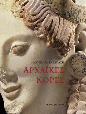 ΑΡΧΑΪΚΕΣ Κ &hellip;