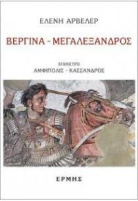 ΒΕΡΓΙΝΑ - &hellip;