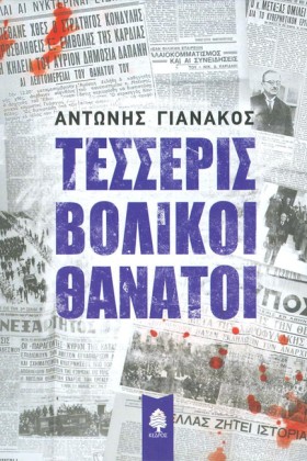 ΤΕΣΣΕΡΙΣ Β &hellip;