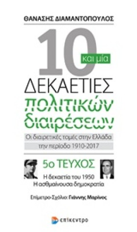 10 ΚΑΙ ΜΙΑ …