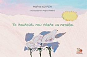 ΤΟ ΛΟΥΛΟΥΔ …
