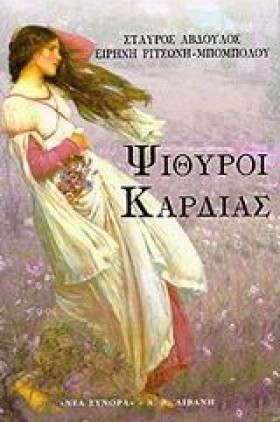 ΨΙΘΥΡΟΙ ΚΑ &hellip;